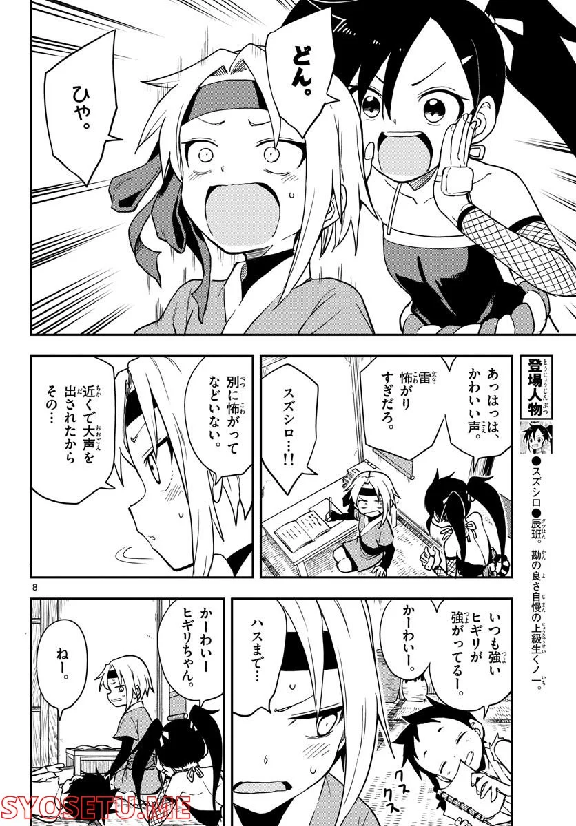 くノ一ツバキの胸の内 第53話 - Page 8