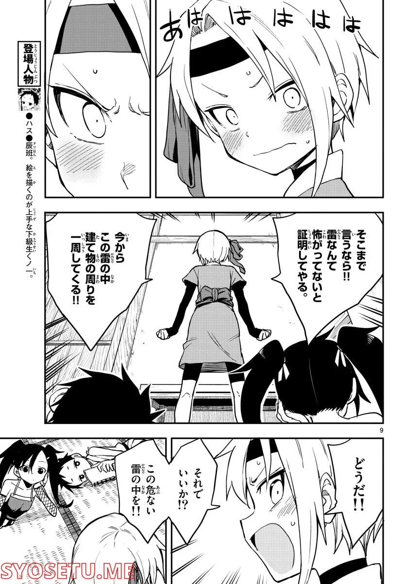 くノ一ツバキの胸の内 第53話 - Page 9