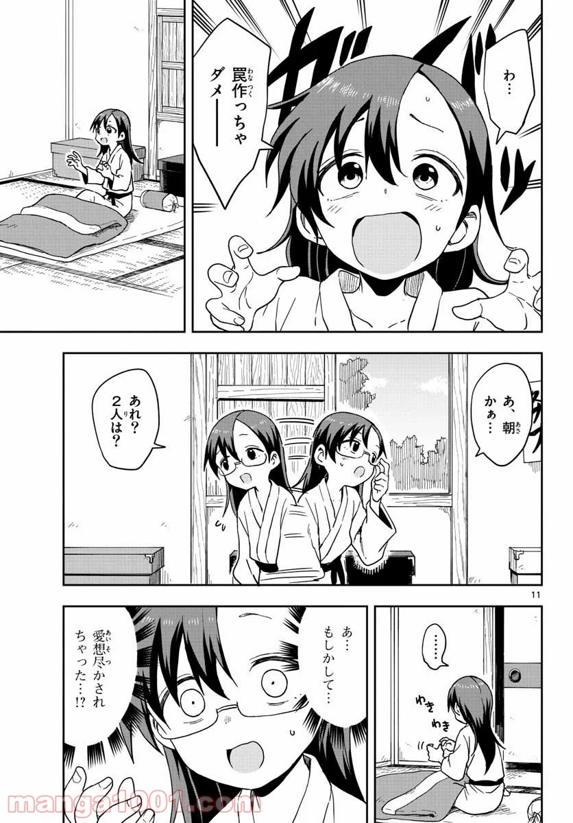 くノ一ツバキの胸の内 第42話 - Page 11