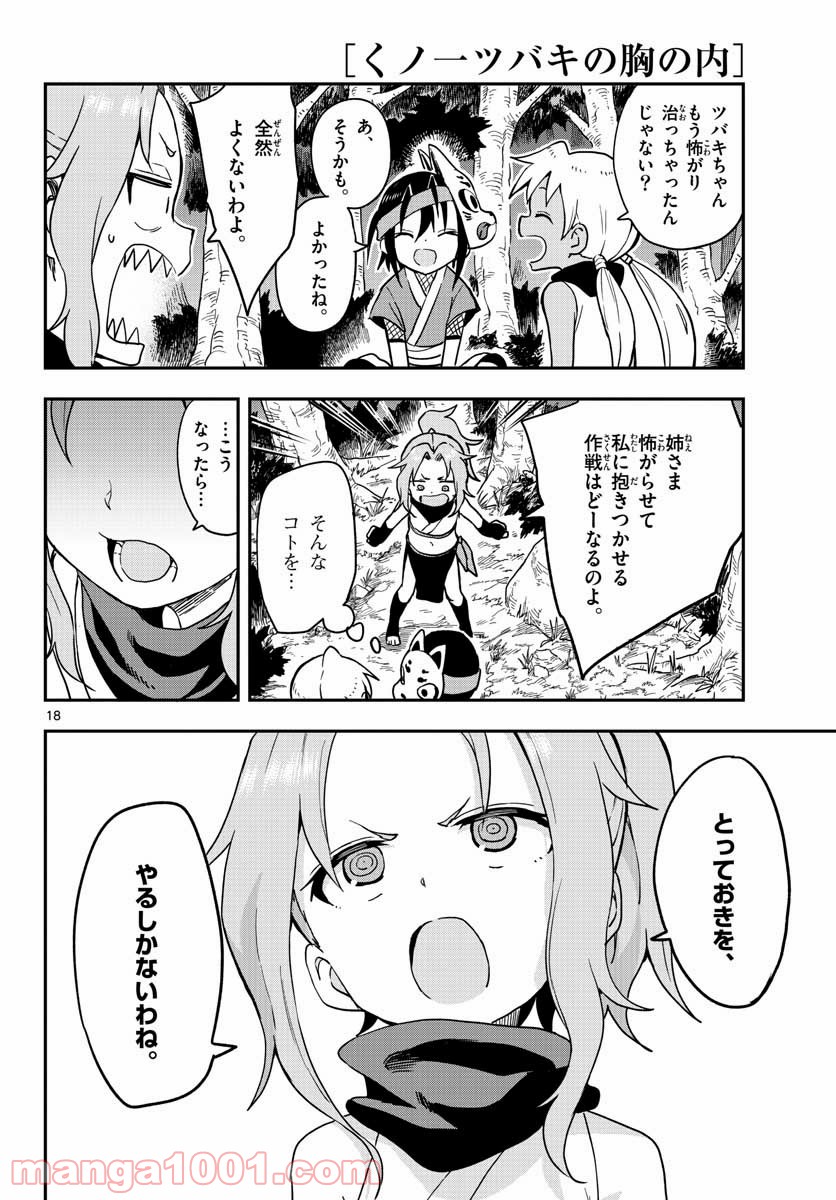 くノ一ツバキの胸の内 第46話 - Page 19