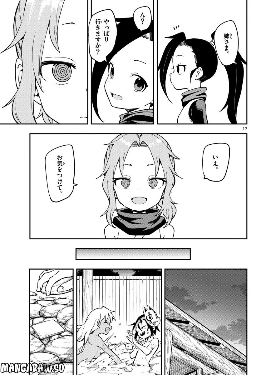 くノ一ツバキの胸の内 第58話 - Page 17