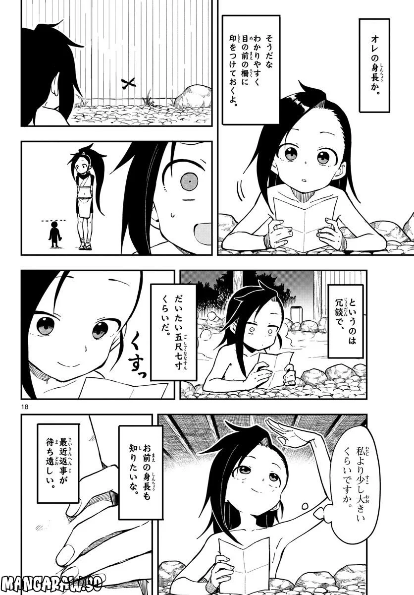 くノ一ツバキの胸の内 第58話 - Page 18