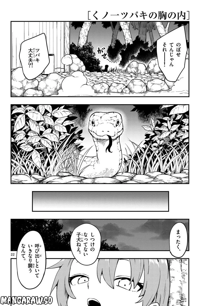 くノ一ツバキの胸の内 第58話 - Page 22