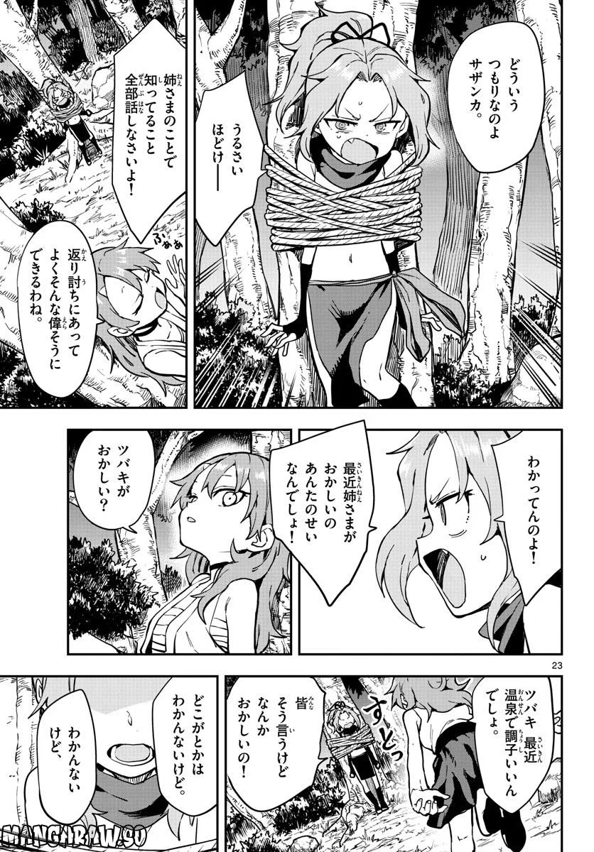 くノ一ツバキの胸の内 第58話 - Page 23