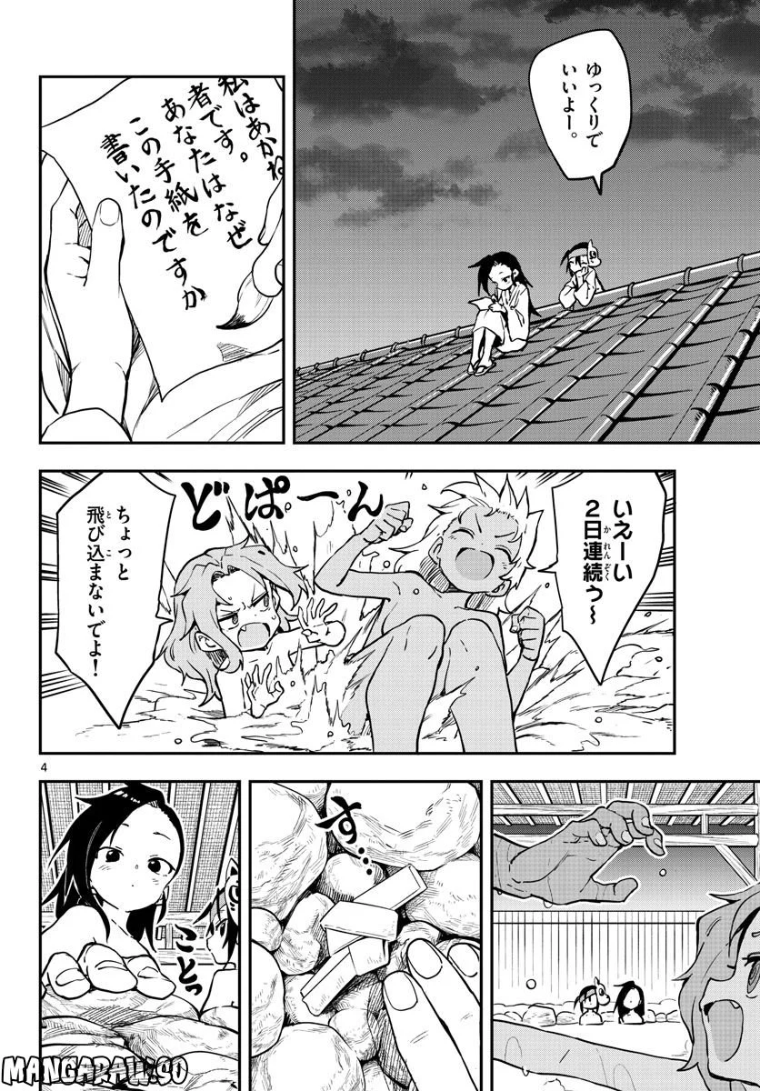 くノ一ツバキの胸の内 第58話 - Page 4