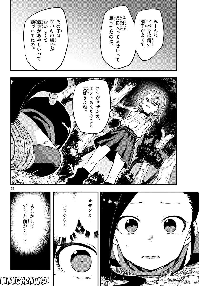 くノ一ツバキの胸の内 第59話 - Page 22