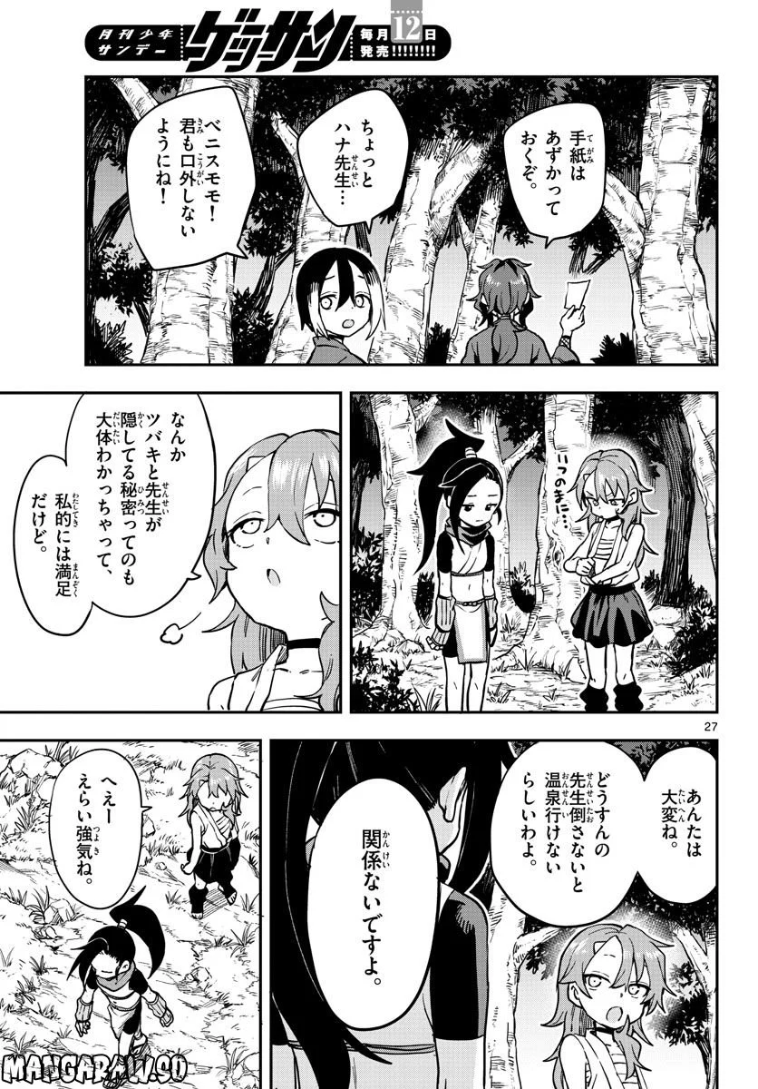 くノ一ツバキの胸の内 第59話 - Page 27