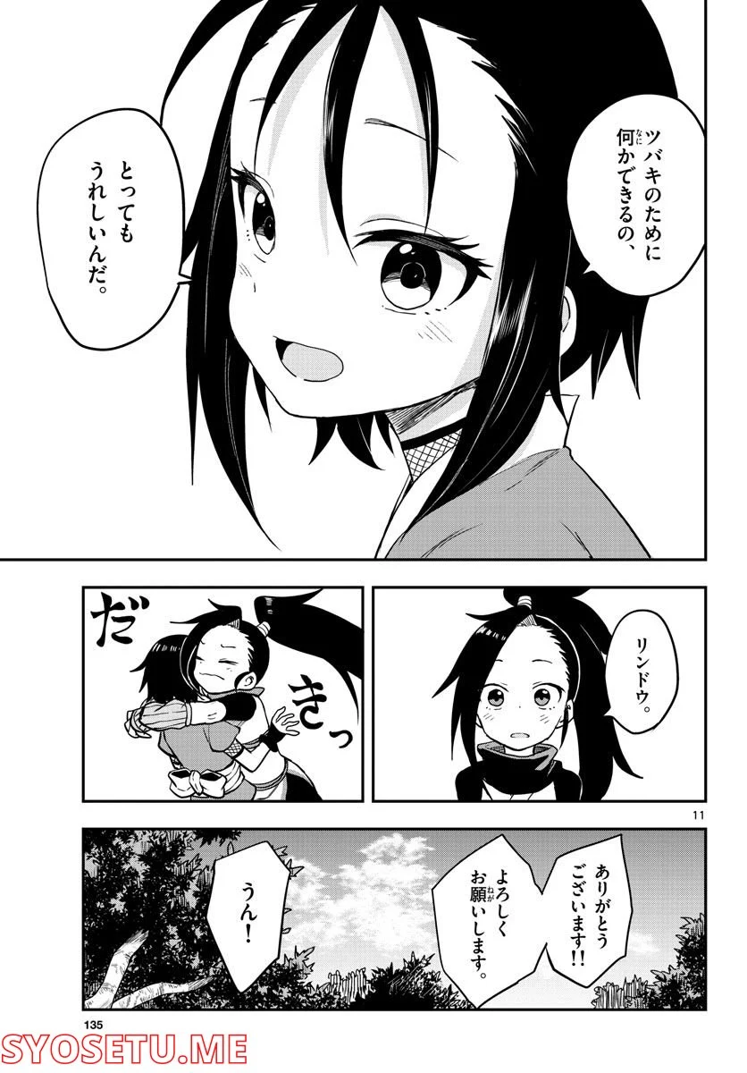 くノ一ツバキの胸の内 第51話 - Page 11