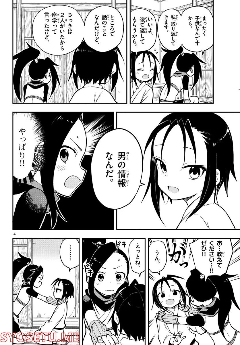 くノ一ツバキの胸の内 第51話 - Page 4