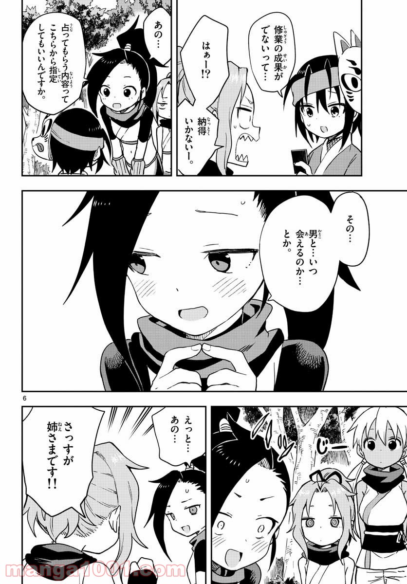 くノ一ツバキの胸の内 第47話 - Page 6