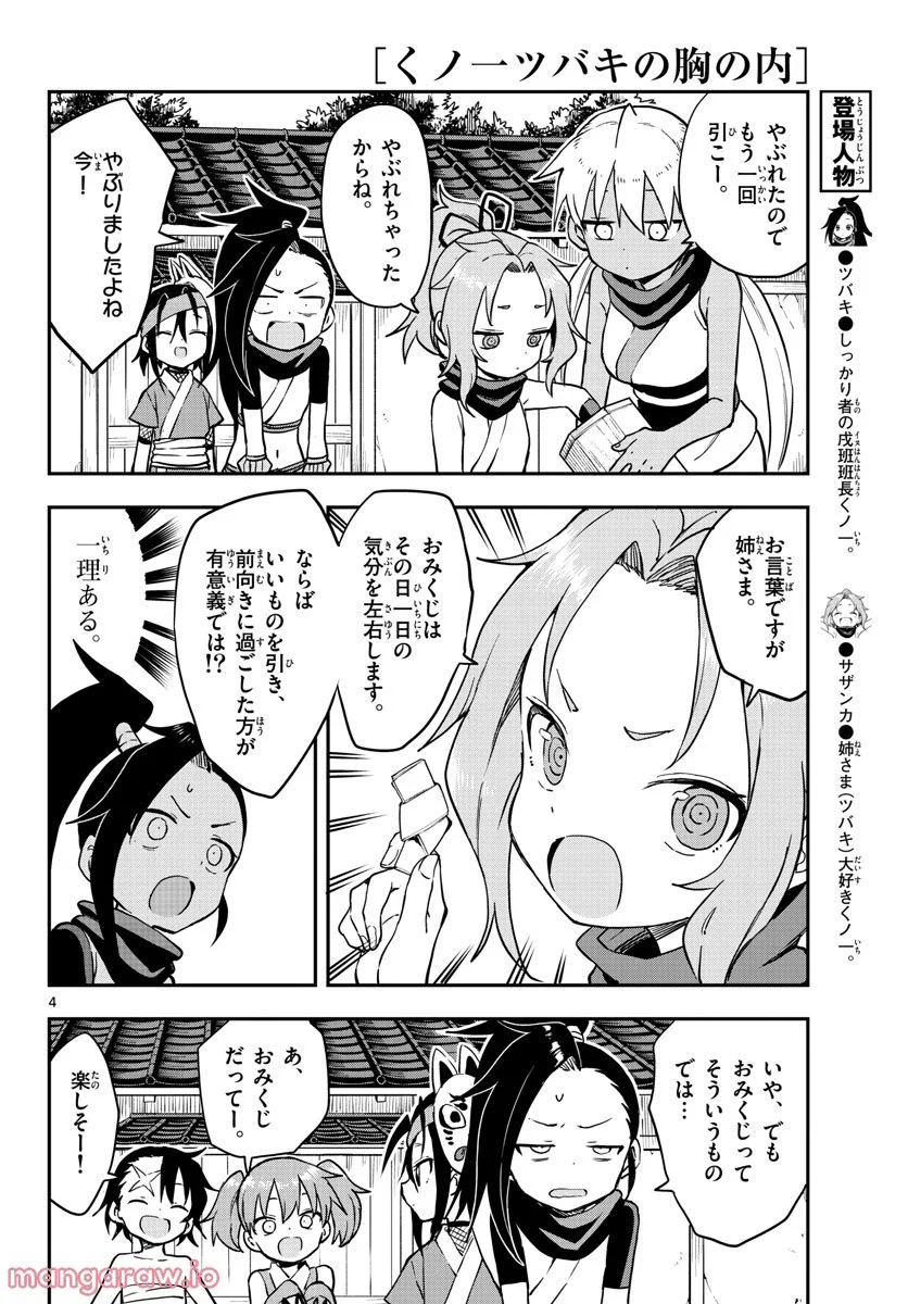 くノ一ツバキの胸の内 第55話 - Page 4