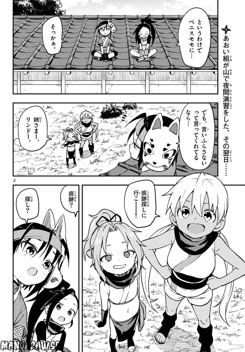 くノ一ツバキの胸の内 第57話 - Page 2