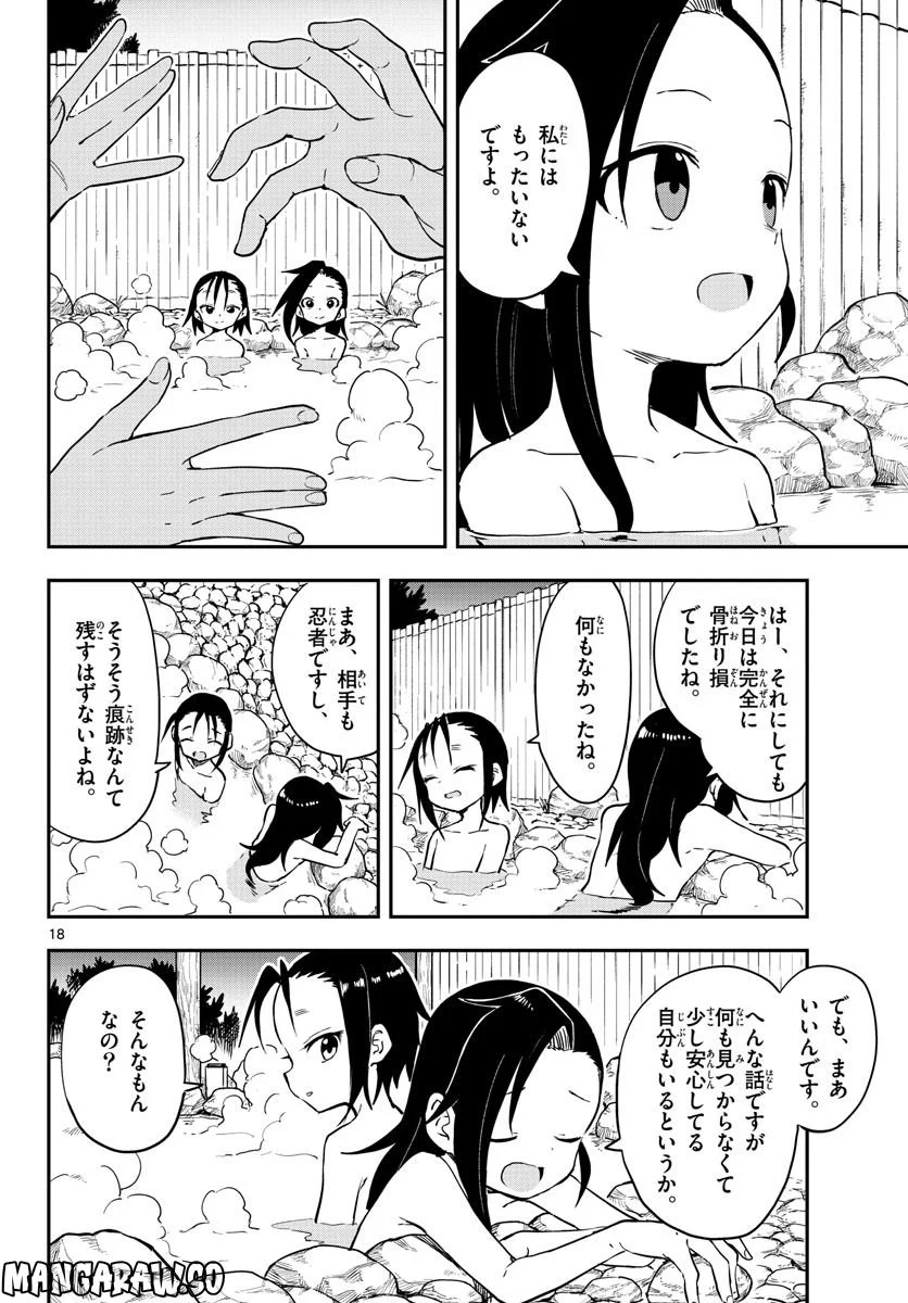 くノ一ツバキの胸の内 第57話 - Page 18