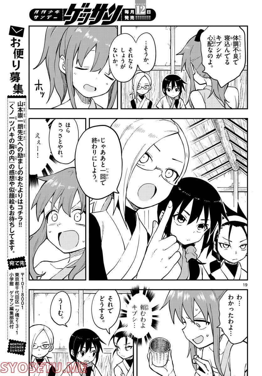 くノ一ツバキの胸の内 第50話 - Page 19