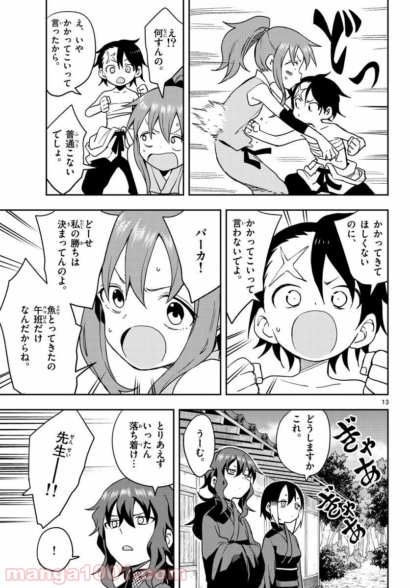 くノ一ツバキの胸の内 第44話 - Page 13