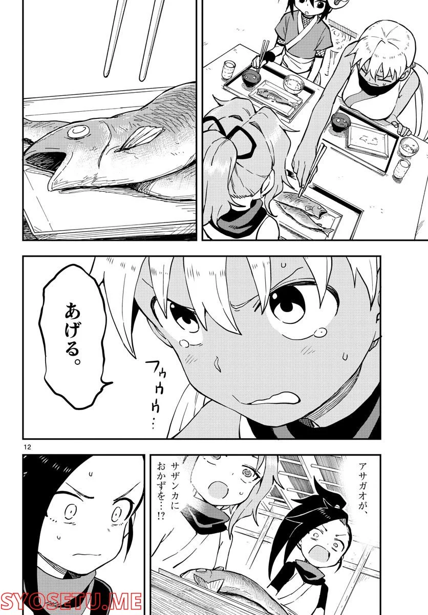 くノ一ツバキの胸の内 第49話 - Page 12