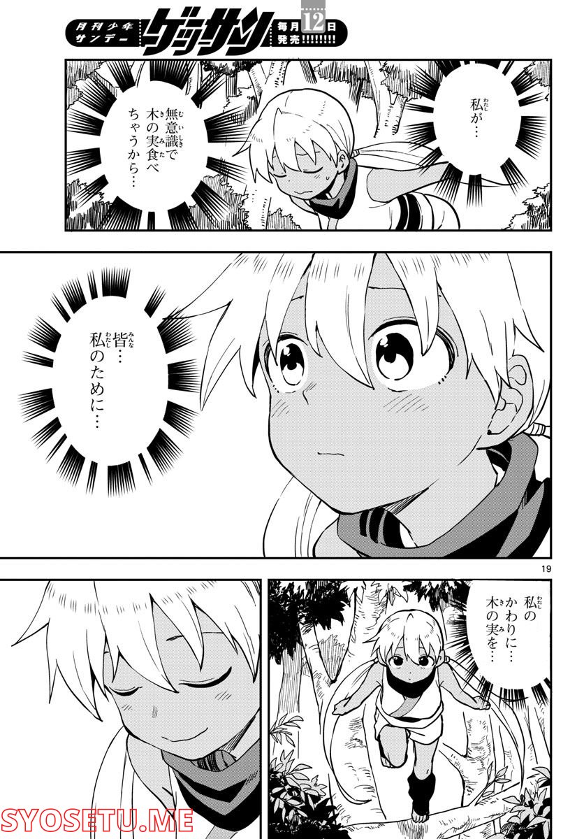 くノ一ツバキの胸の内 第49話 - Page 19