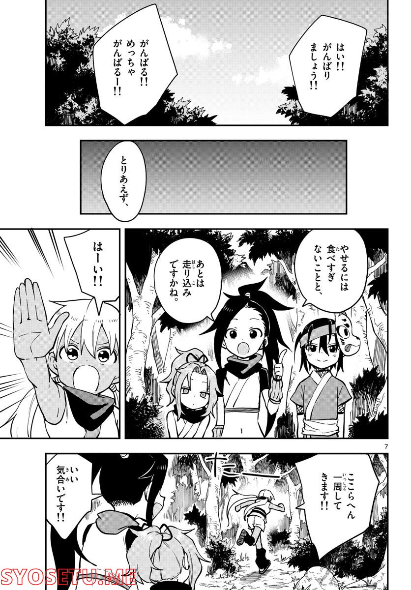 くノ一ツバキの胸の内 第49話 - Page 7