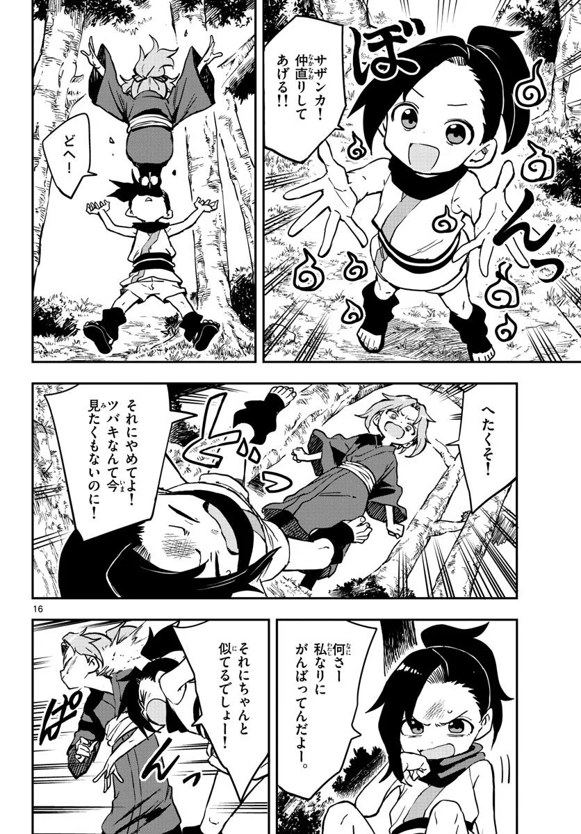 くノ一ツバキの胸の内 第60話 - Page 16