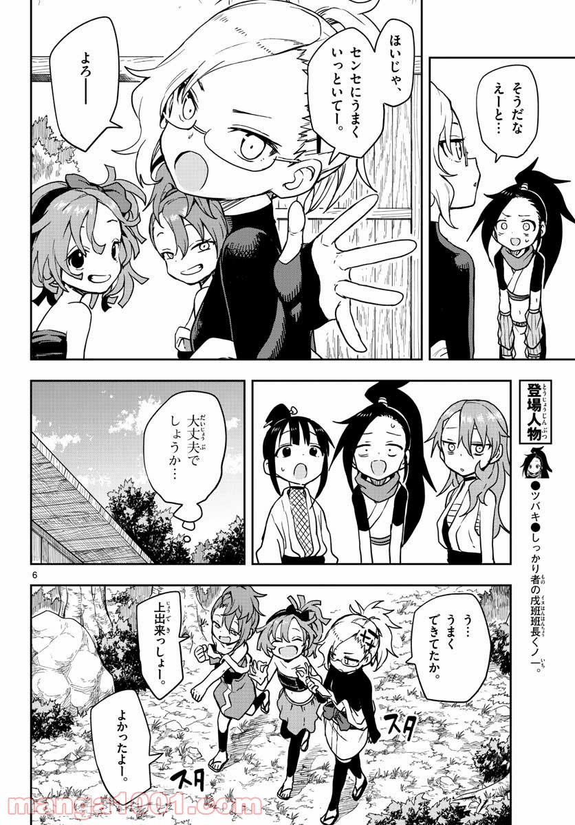 くノ一ツバキの胸の内 第43話 - Page 6