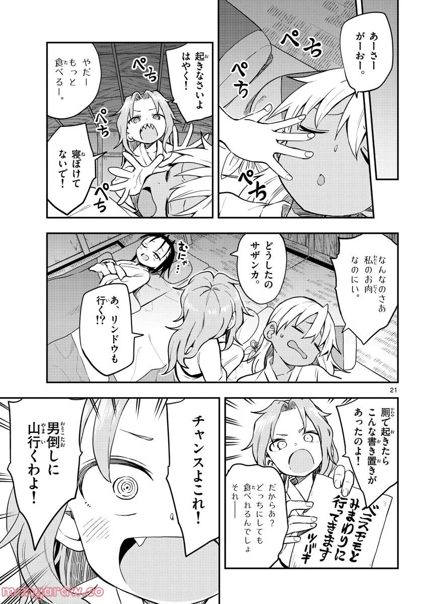 くノ一ツバキの胸の内 第56話 - Page 21