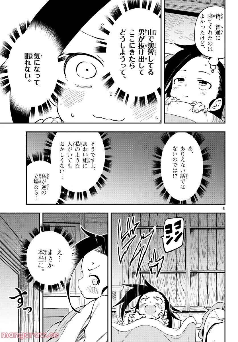 くノ一ツバキの胸の内 第56話 - Page 5