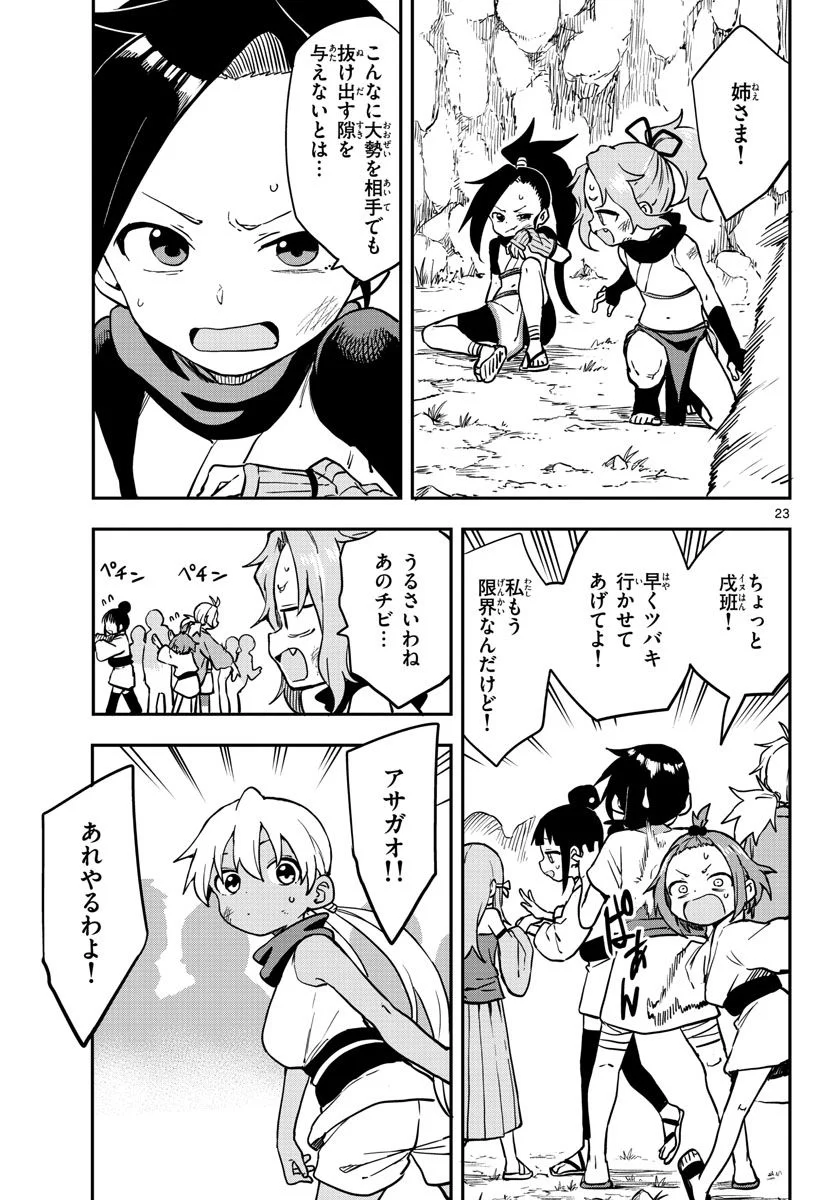 くノ一ツバキの胸の内 第61話 - Page 23