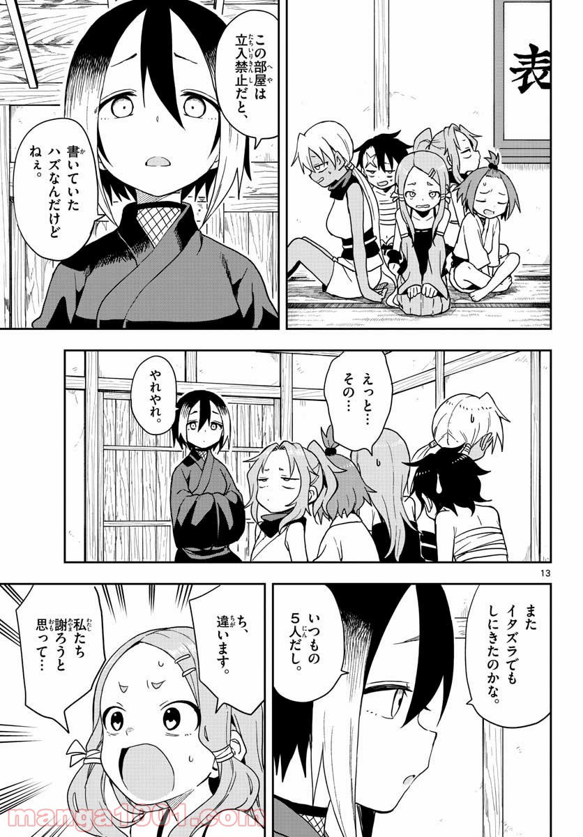 くノ一ツバキの胸の内 第40話 - Page 13