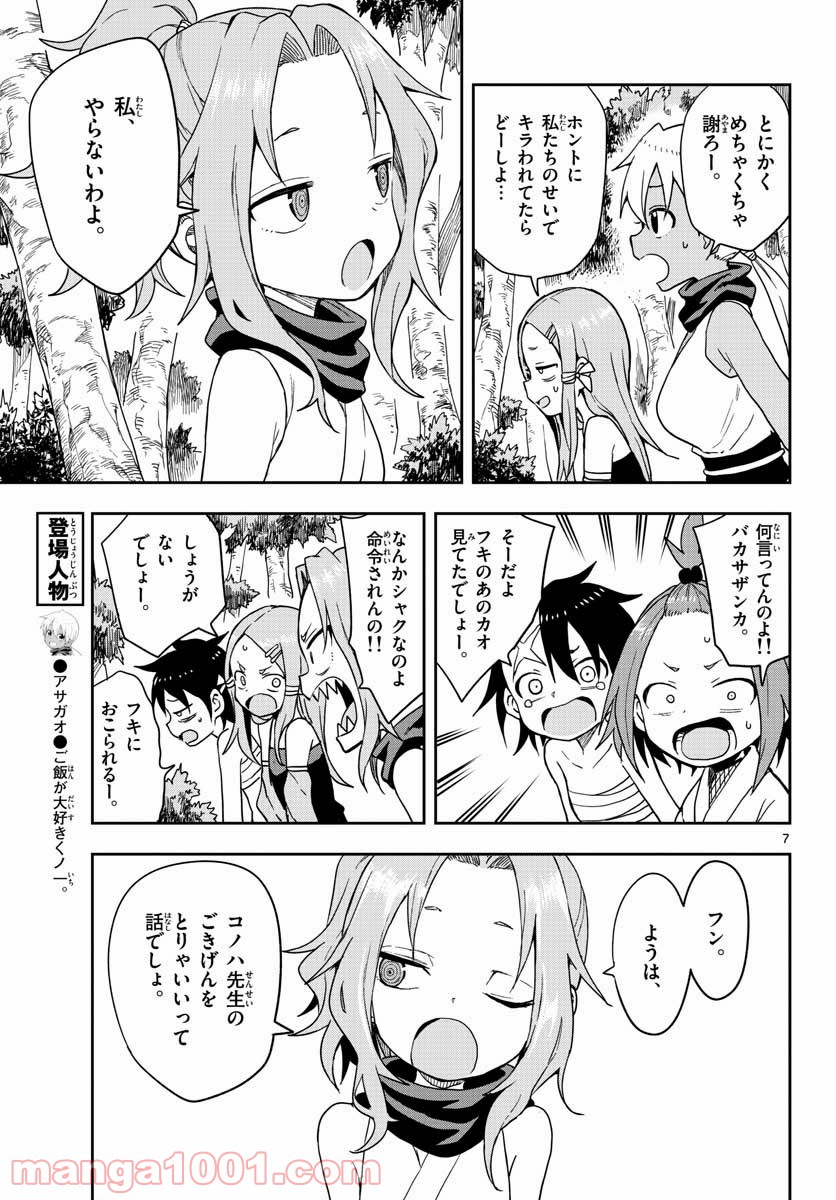 くノ一ツバキの胸の内 第40話 - Page 7