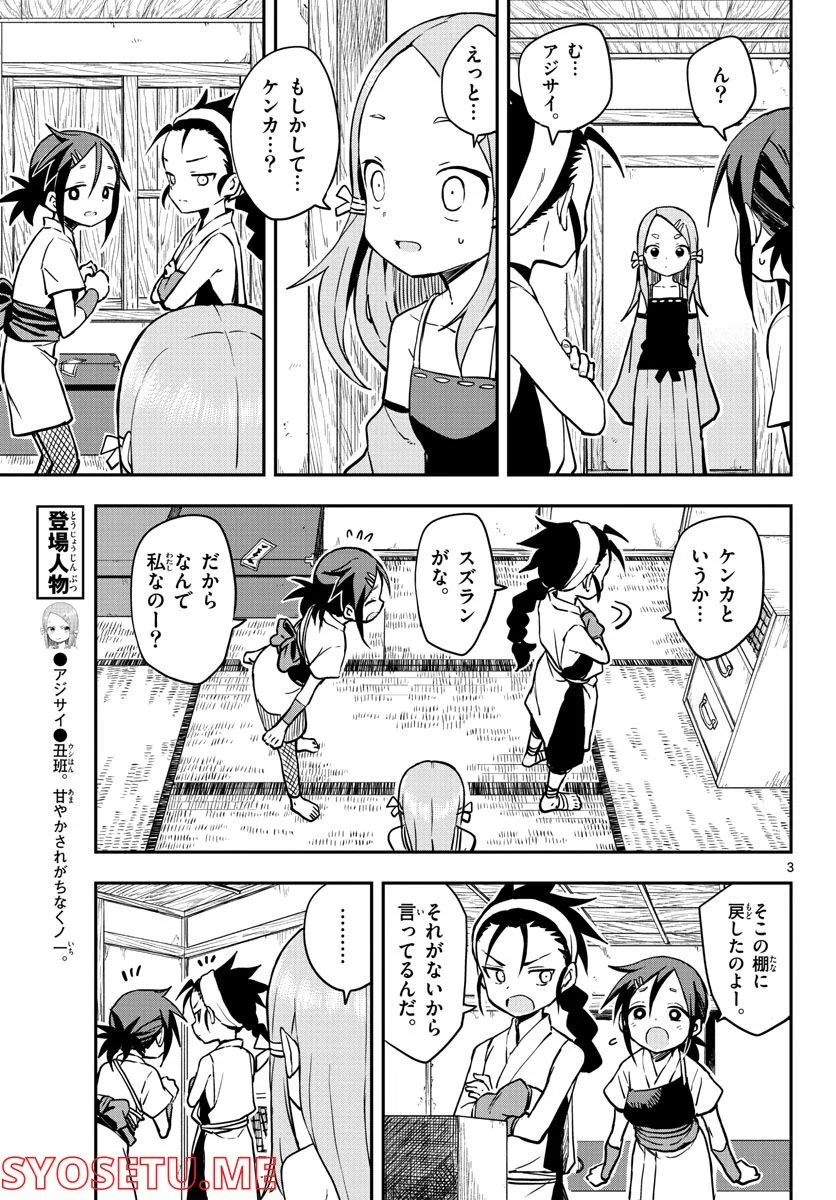 くノ一ツバキの胸の内 第54話 - Page 3