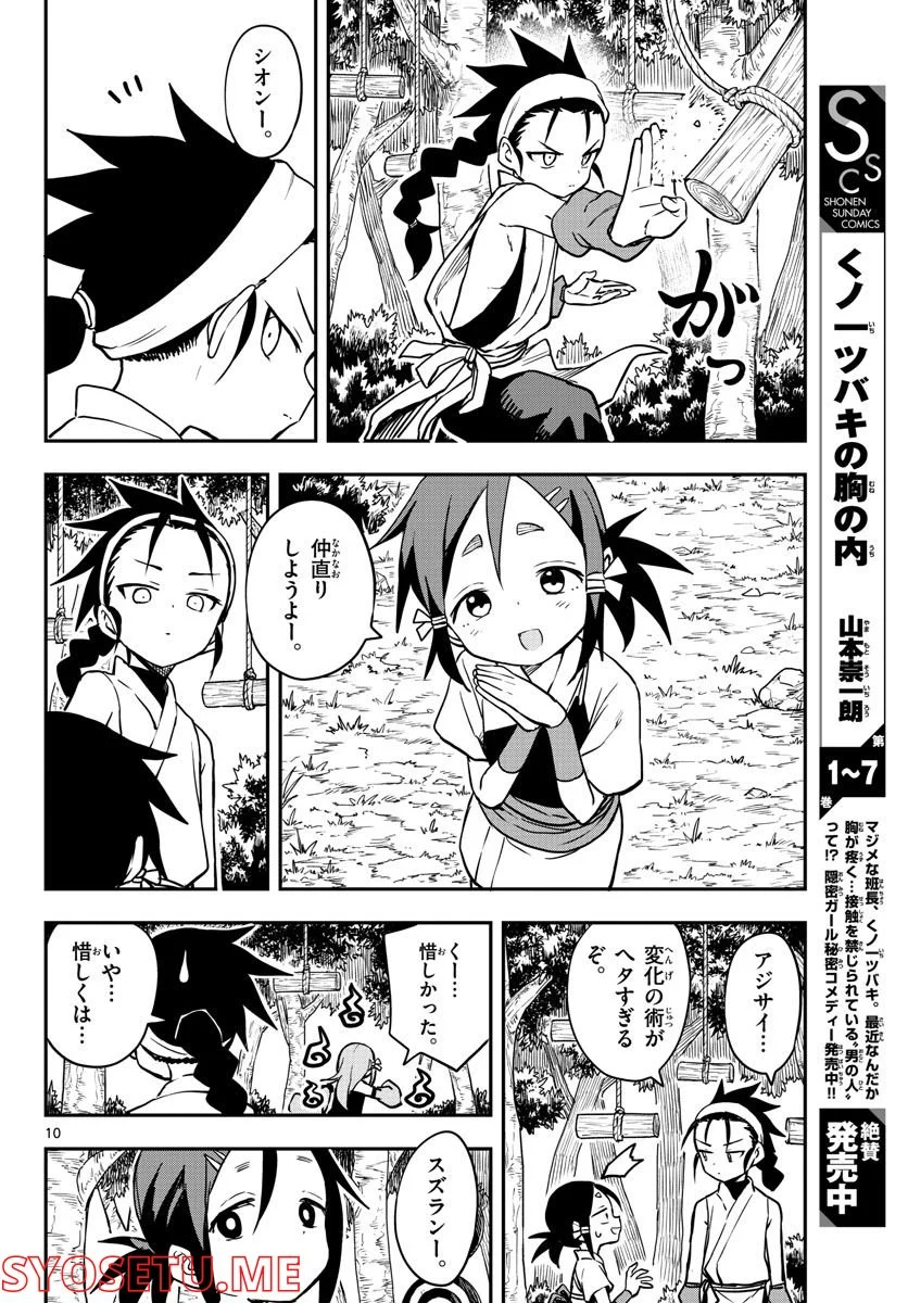 くノ一ツバキの胸の内 第54話 - Page 10