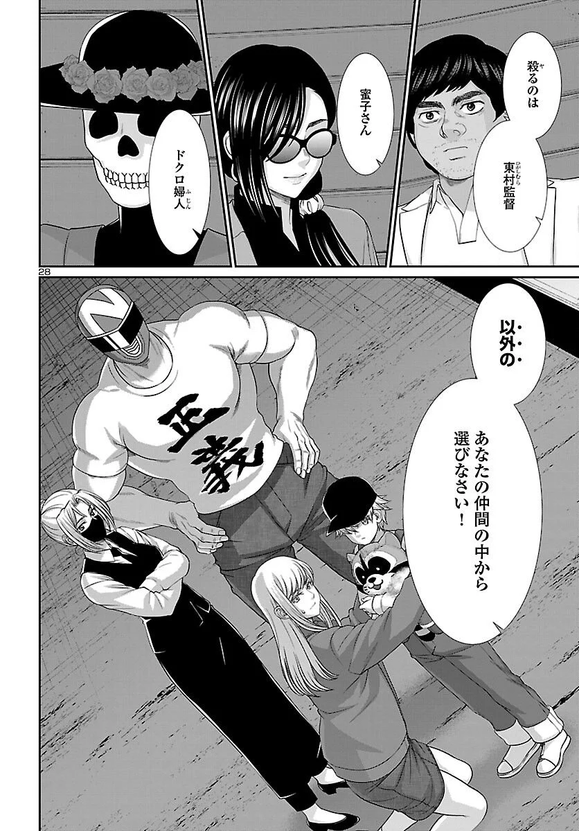 DEAD Tube　～デッドチューブ～ 第85話 - Page 28