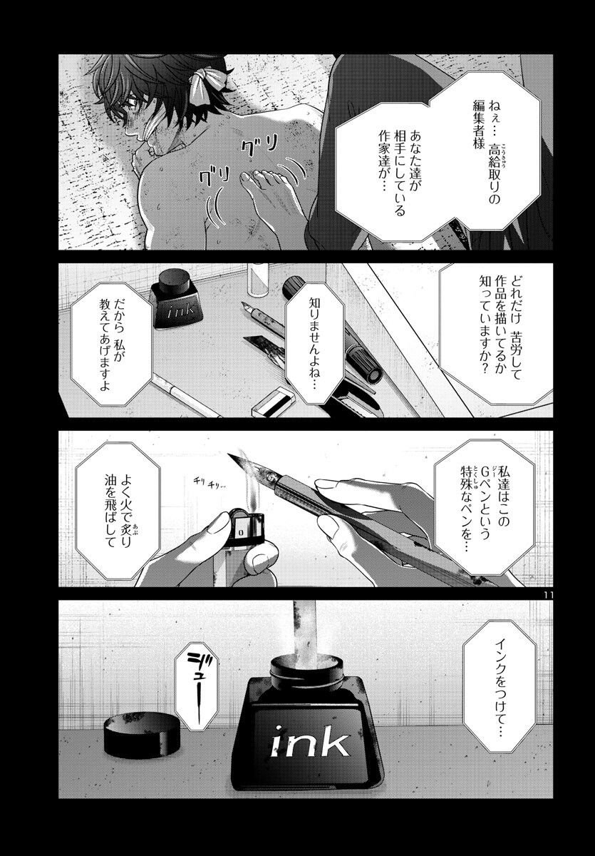 DEAD Tube　～デッドチューブ～ 第90話 - Page 12