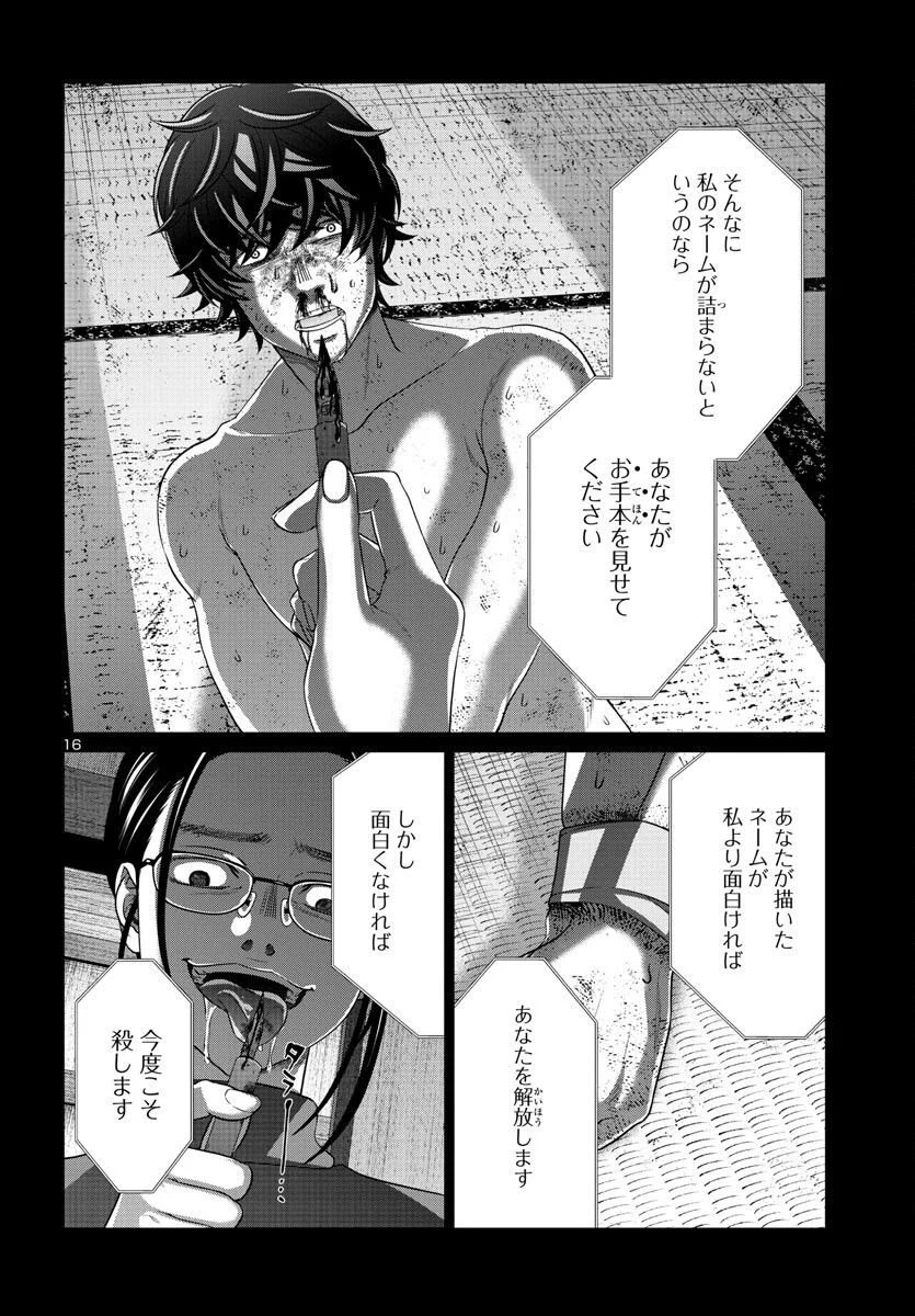 DEAD Tube　～デッドチューブ～ 第90話 - Page 17