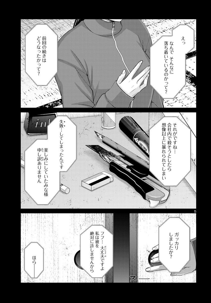 DEAD Tube　～デッドチューブ～ 第90話 - Page 6