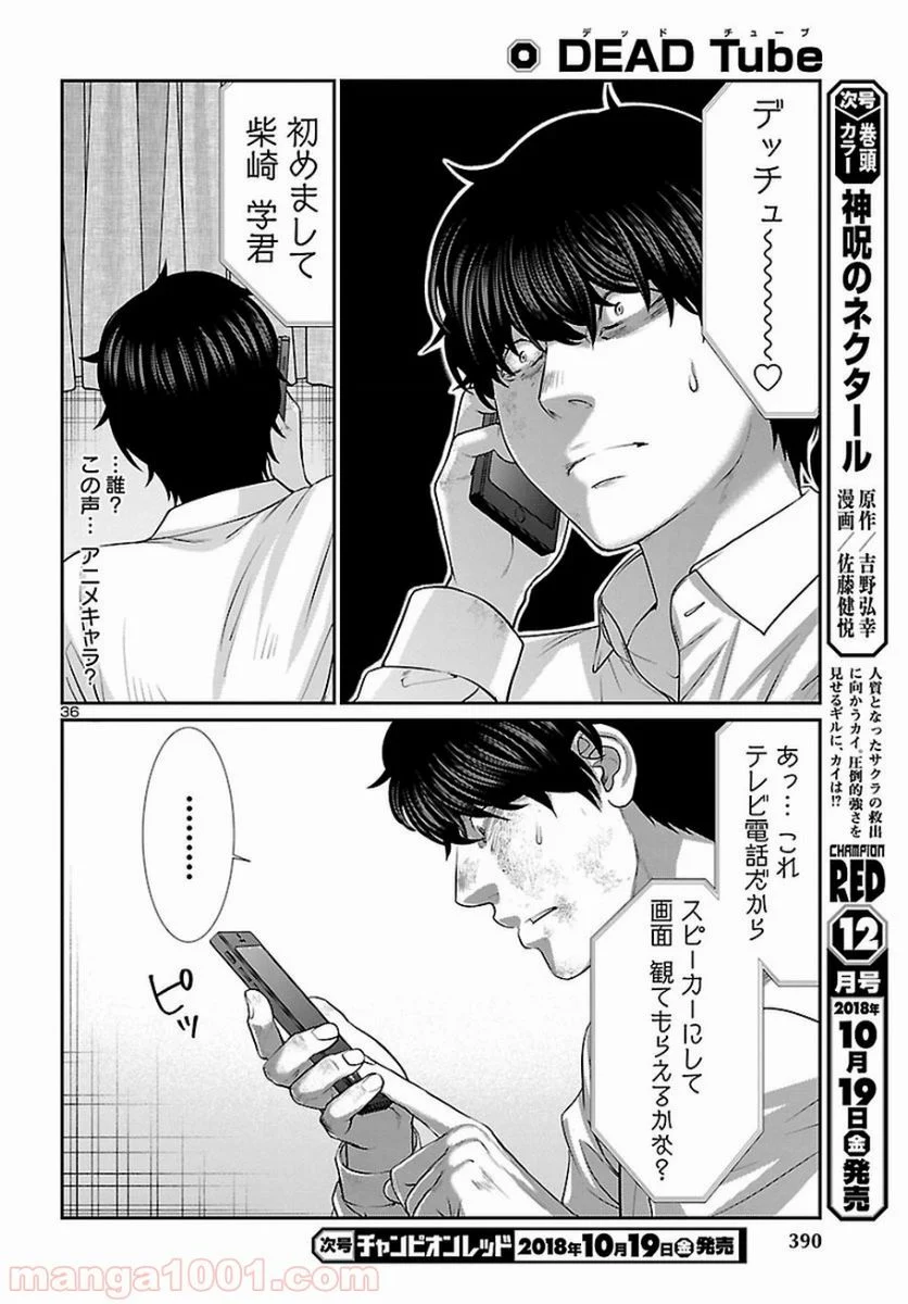 DEAD Tube　～デッドチューブ～ 第45話 - Page 36