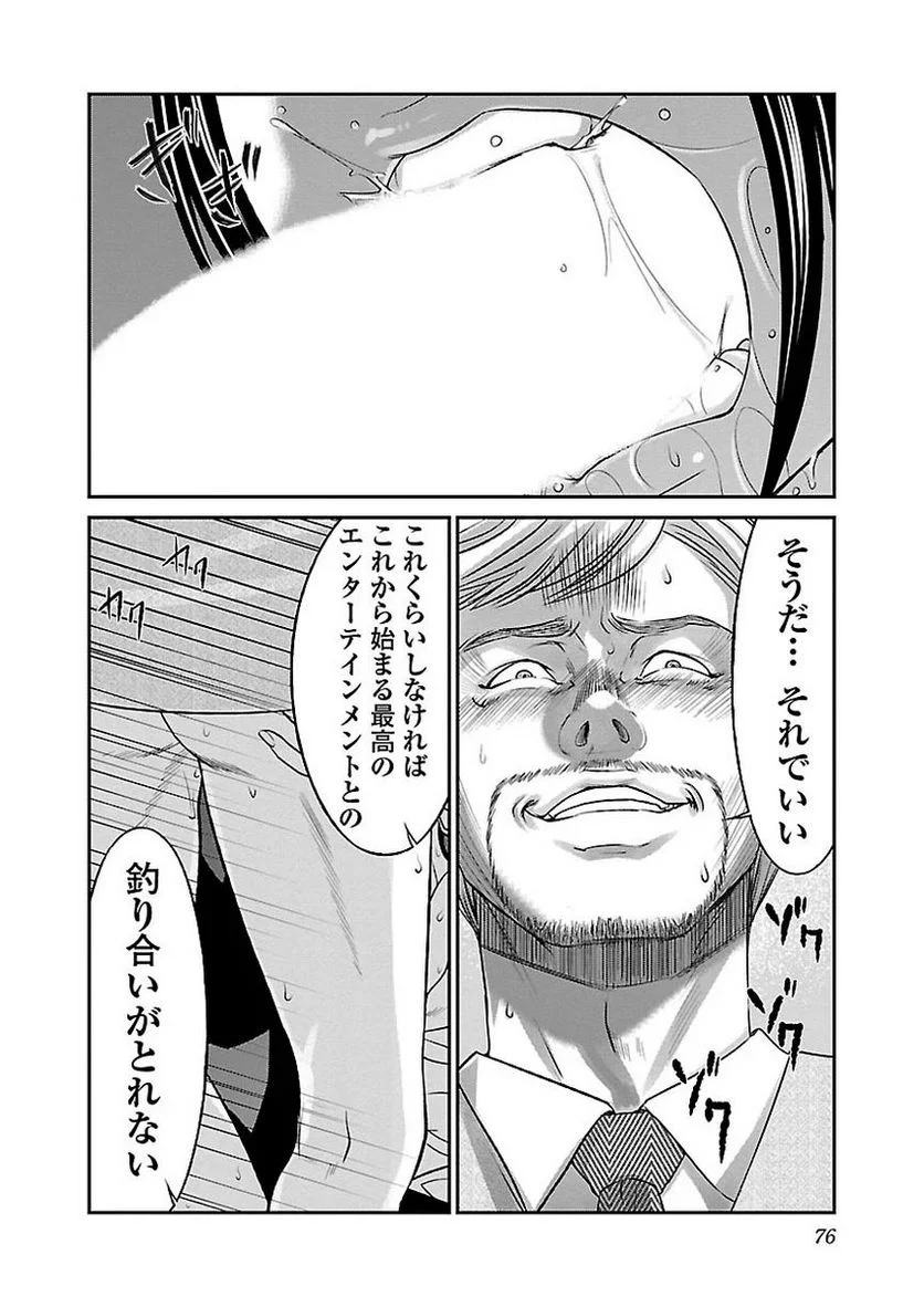 DEAD Tube　～デッドチューブ～ 第32話 - Page 28