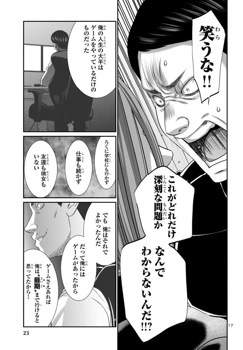 DEAD Tube　～デッドチューブ～ - 第100話 - Page 20