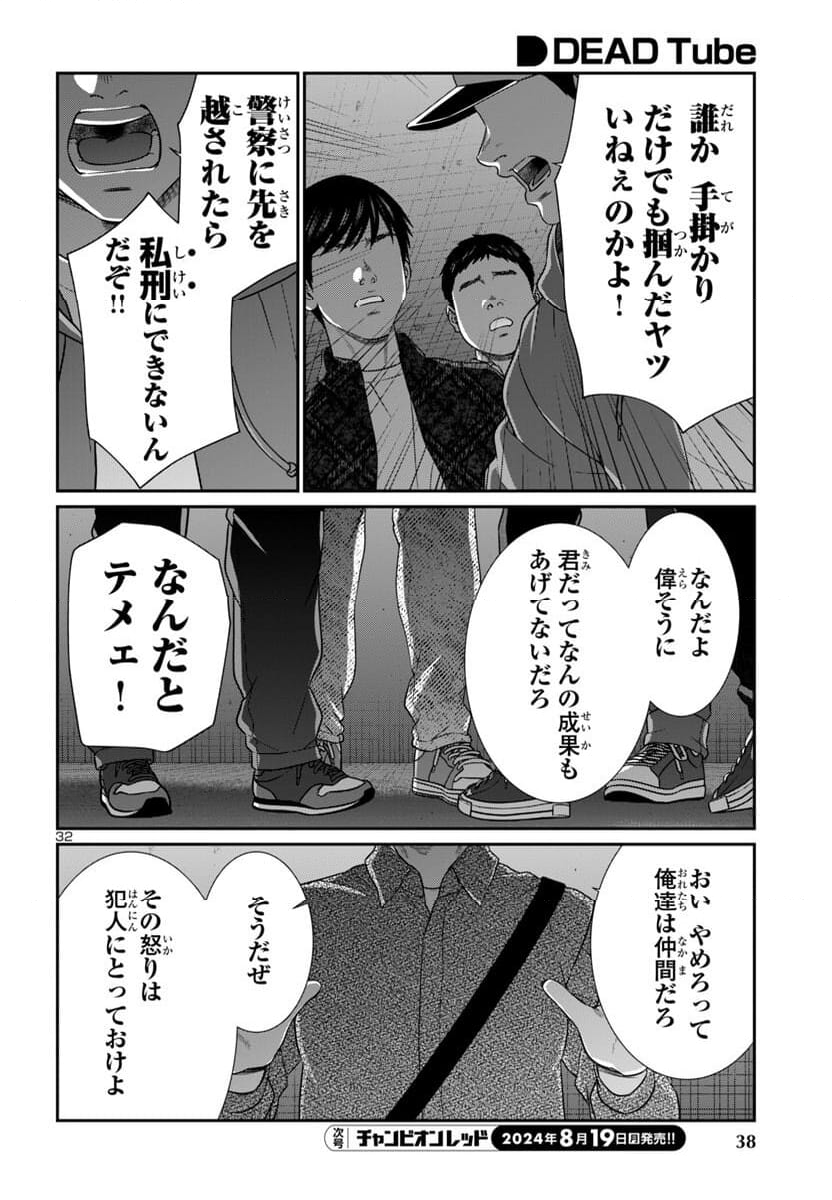 DEAD Tube　～デッドチューブ～ 第100話 - Page 35