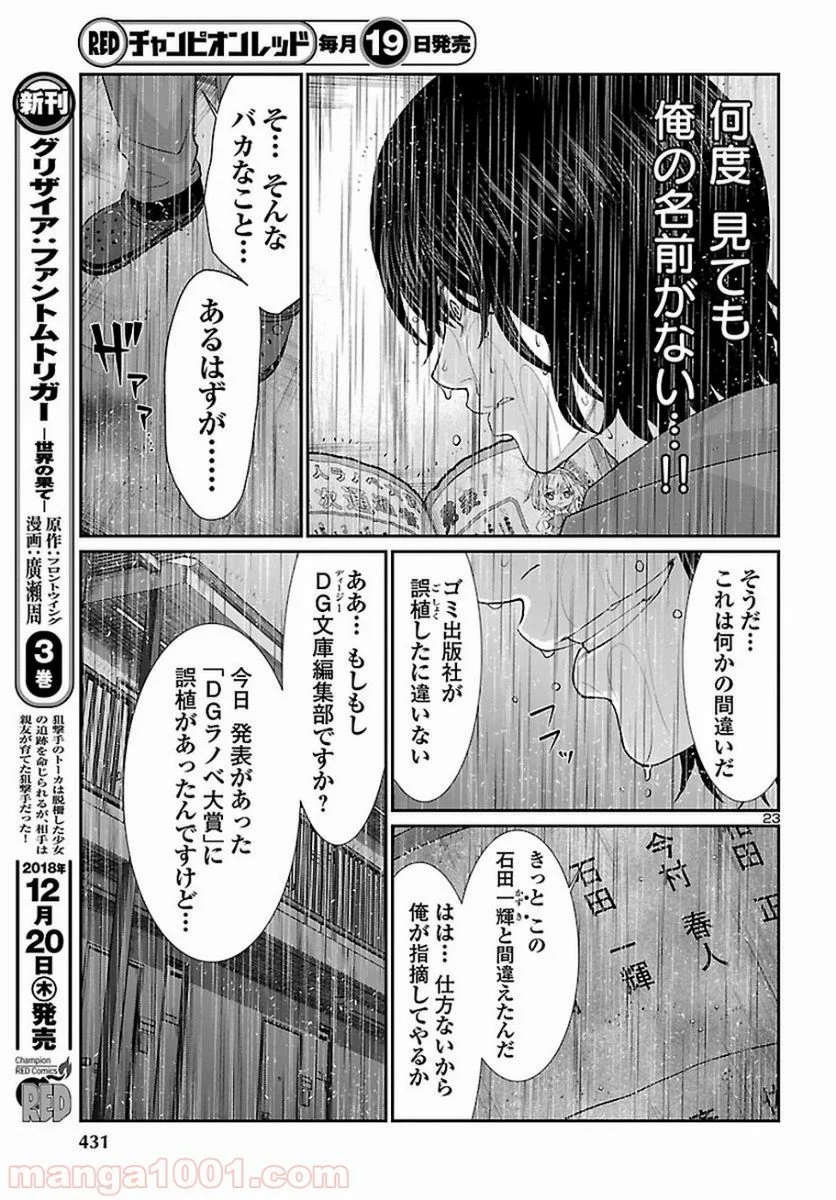 DEAD Tube　～デッドチューブ～ 第47話 - Page 23