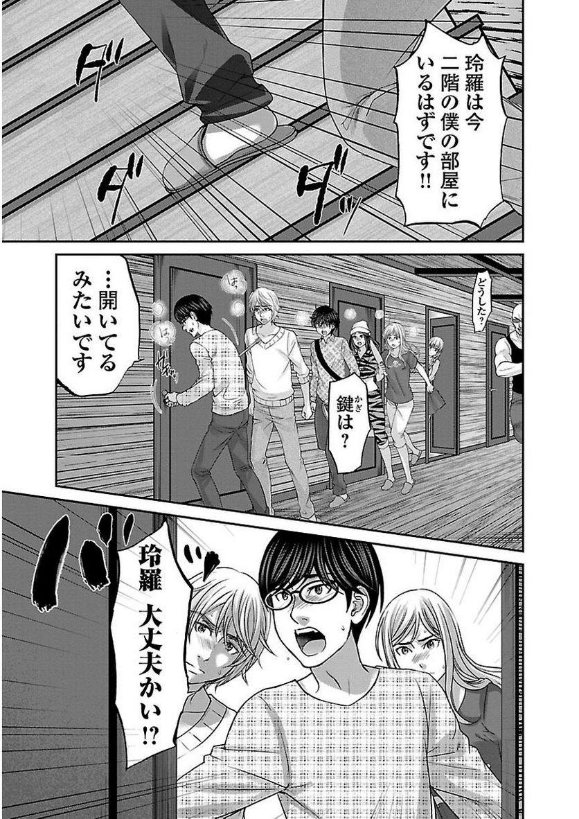 DEAD Tube　～デッドチューブ～ 第15話 - Page 23