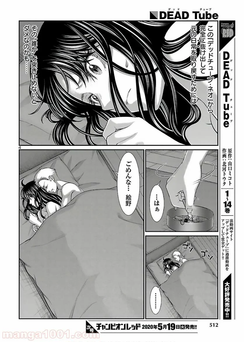 DEAD Tube　～デッドチューブ～ 第60話 - Page 4