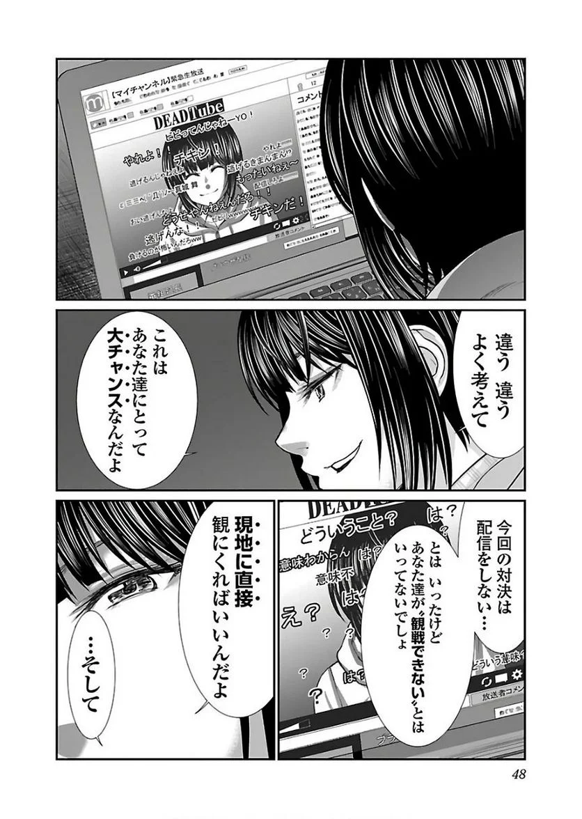 DEAD Tube　～デッドチューブ～ 第40話 - Page 4