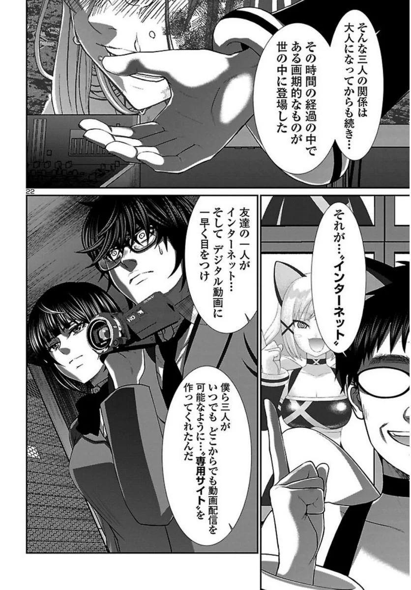 DEAD Tube　～デッドチューブ～ 第54話 - Page 22