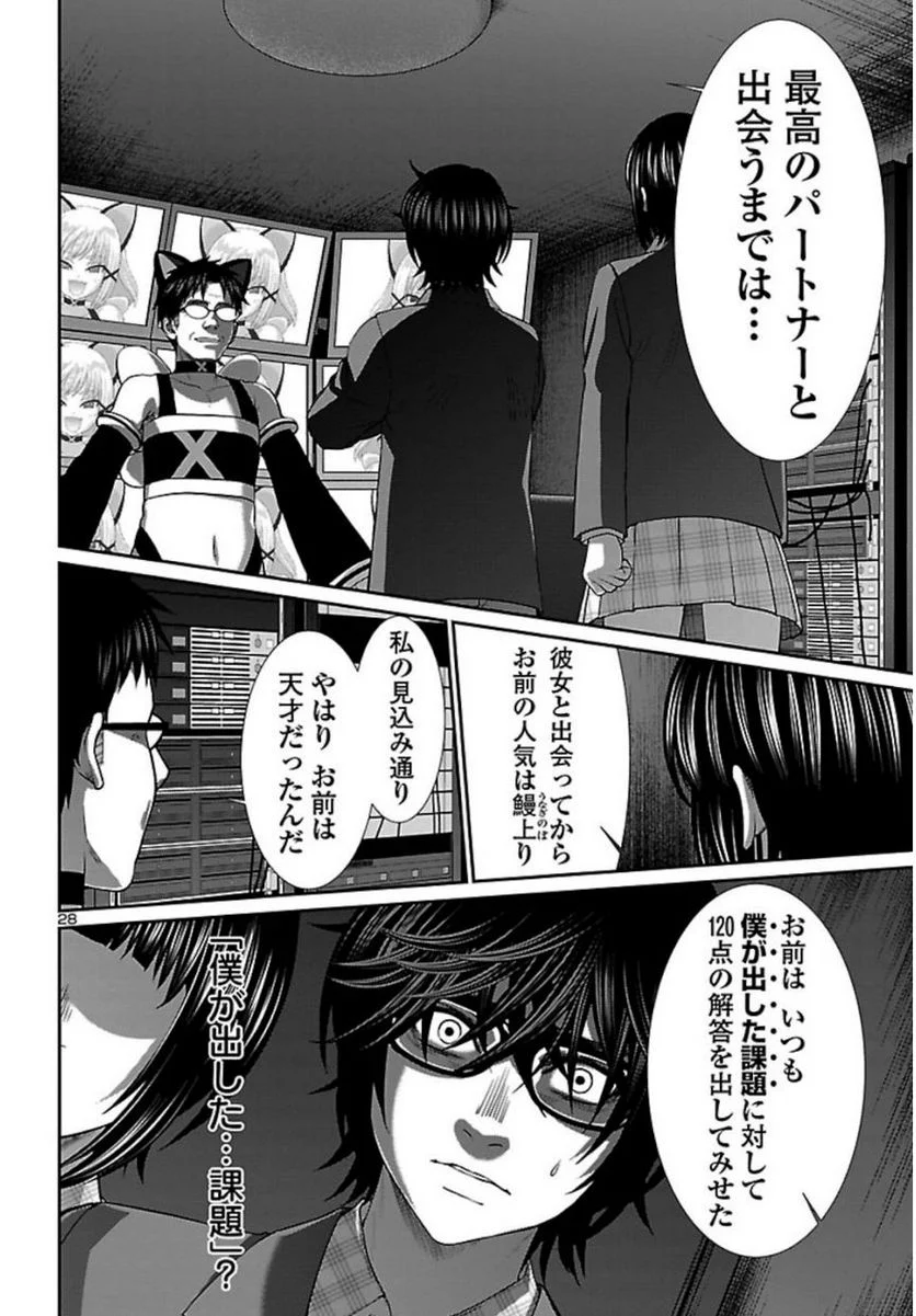 DEAD Tube　～デッドチューブ～ 第54話 - Page 28