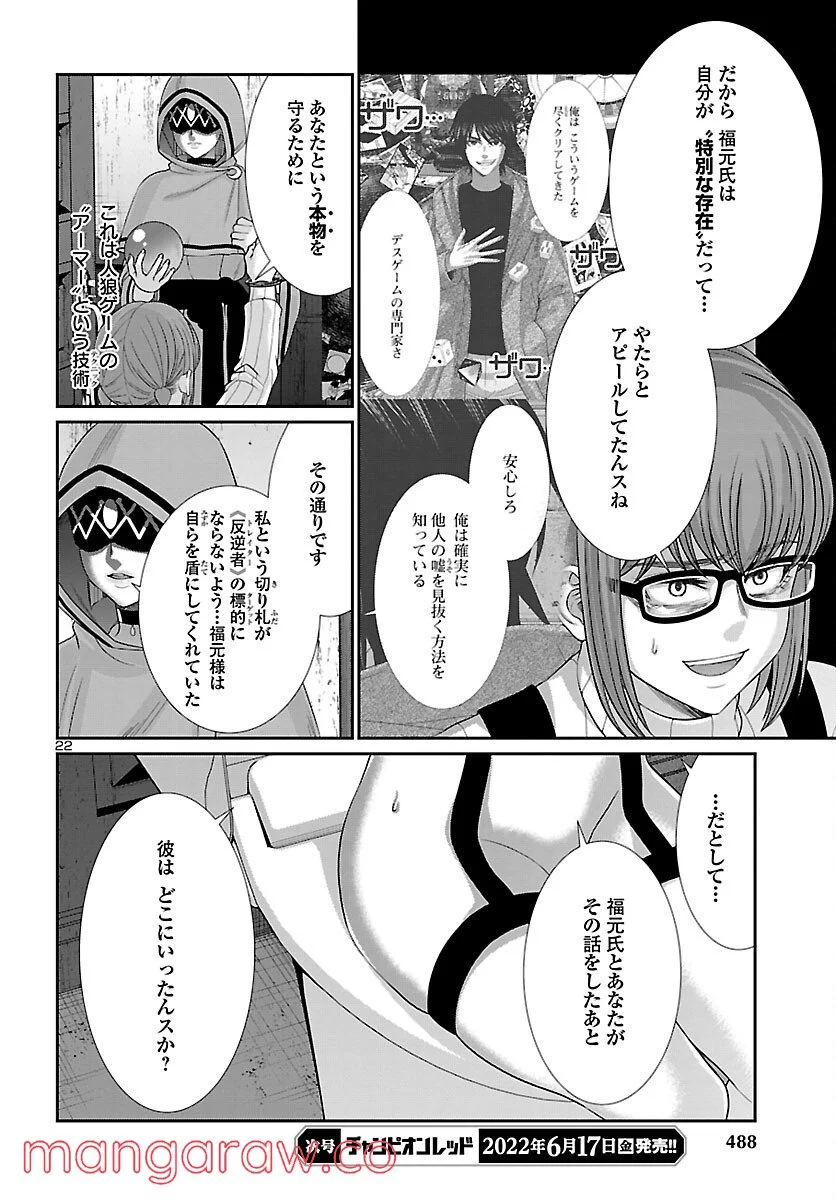 DEAD Tube　～デッドチューブ～ 第80話 - Page 22