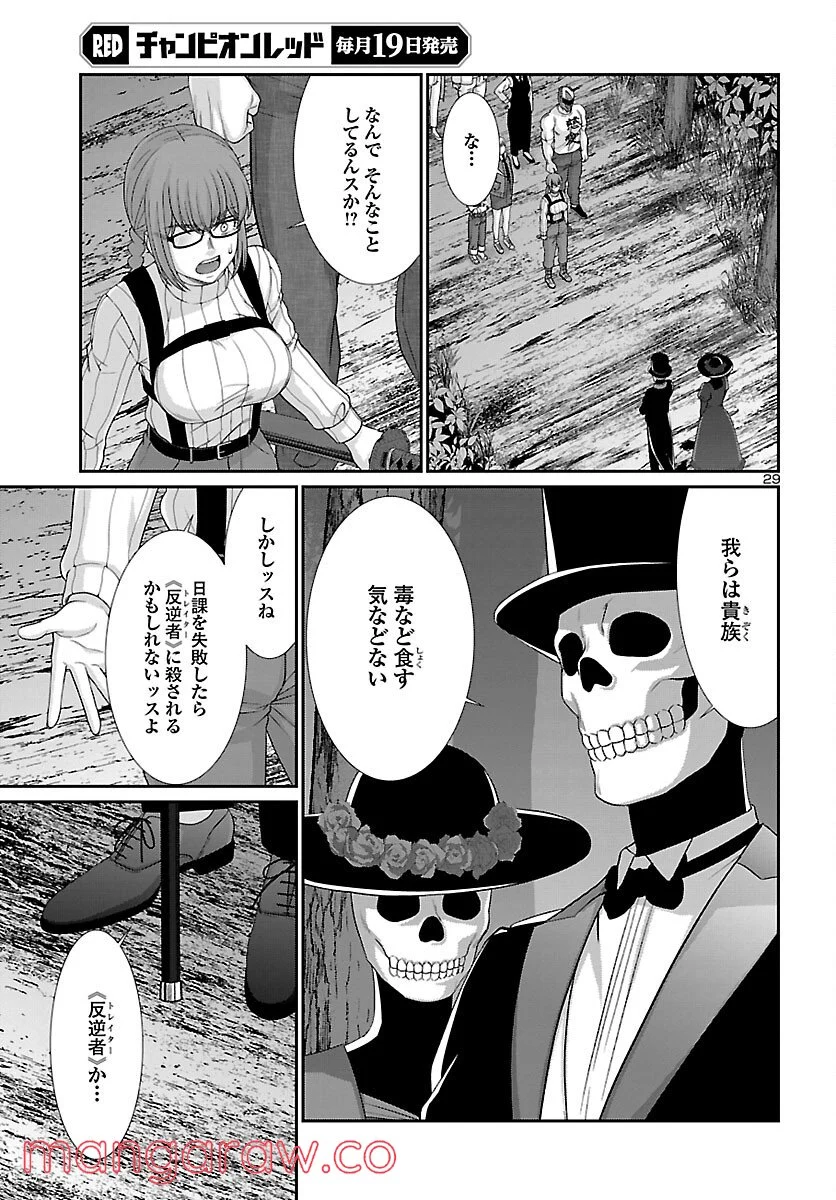 DEAD Tube　～デッドチューブ～ 第80話 - Page 29