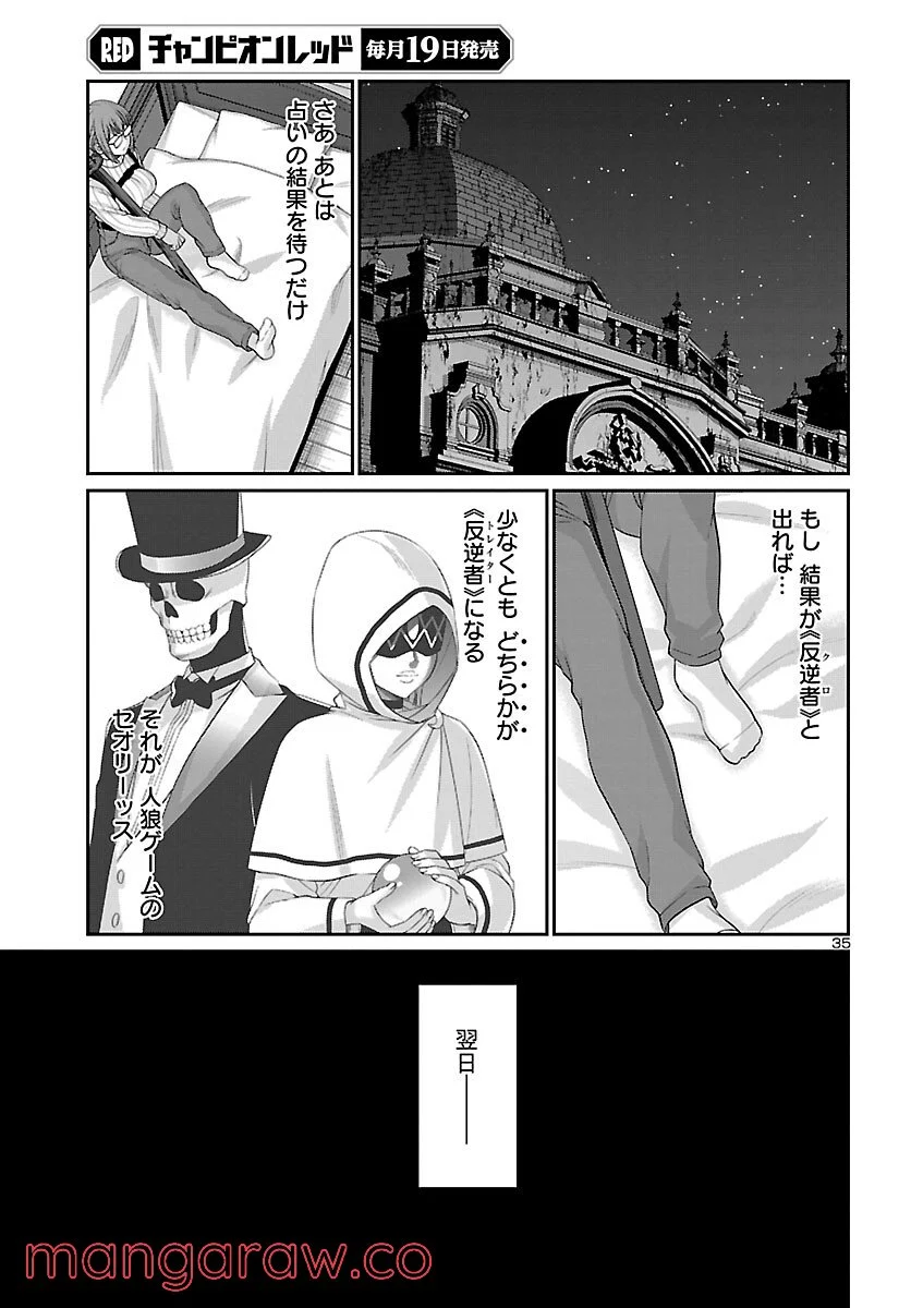 DEAD Tube　～デッドチューブ～ 第80話 - Page 35