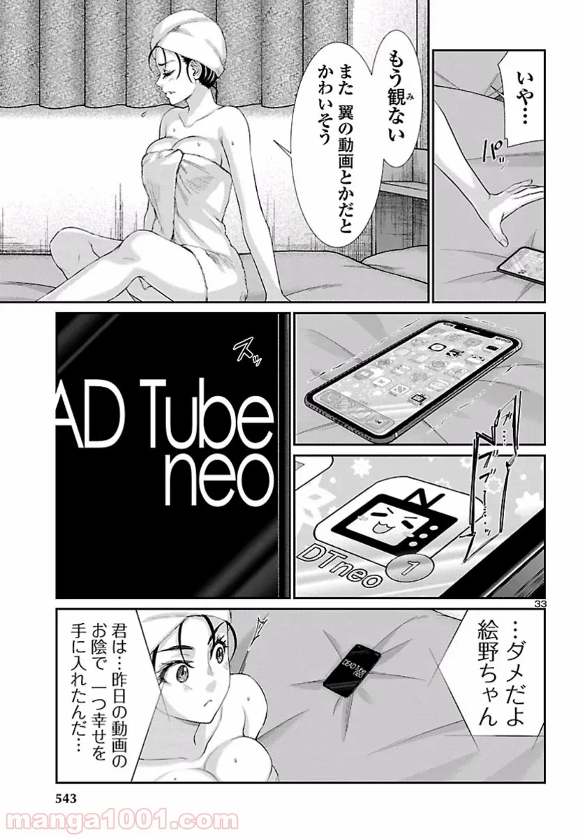 DEAD Tube　～デッドチューブ～ 第58話 - Page 31