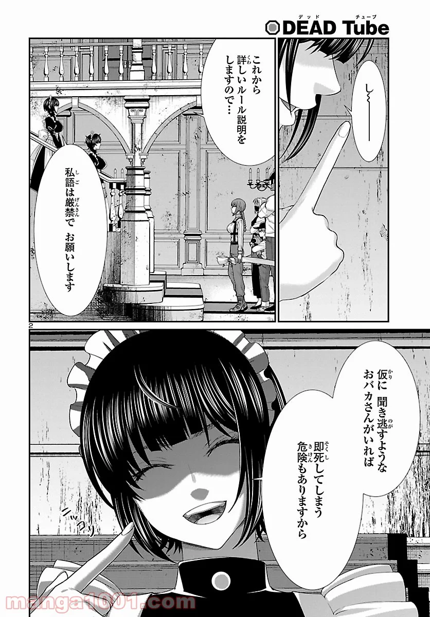 DEAD Tube　～デッドチューブ～ 第75話 - Page 3